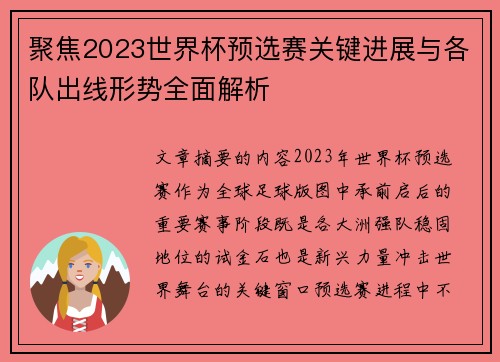 聚焦2023世界杯预选赛关键进展与各队出线形势全面解析 聚焦2023世界杯预选赛关键进展与各队出线形势全面解析