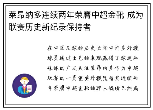 莱昂纳多连续两年荣膺中超金靴 成为联赛历史新纪录保持者 莱昂纳多连续两年荣膺中超金靴 成为联赛历史新纪录保持者