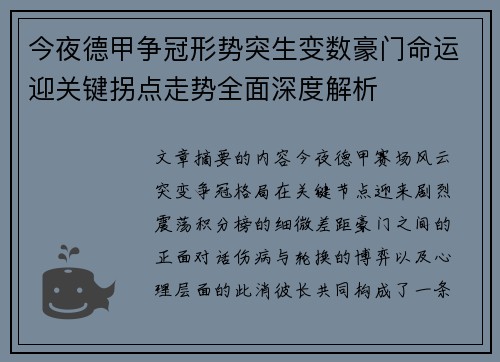 今夜德甲争冠形势突生变数豪门命运迎关键拐点走势全面深度解析 今夜德甲争冠形势突生变数豪门命运迎关键拐点走势全面深度解析