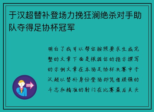 于汉超替补登场力挽狂澜绝杀对手助队夺得足协杯冠军 于汉超替补登场力挽狂澜绝杀对手助队夺得足协杯冠军