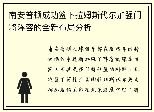 南安普顿成功签下拉姆斯代尔加强门将阵容的全新布局分析 南安普顿成功签下拉姆斯代尔加强门将阵容的全新布局分析