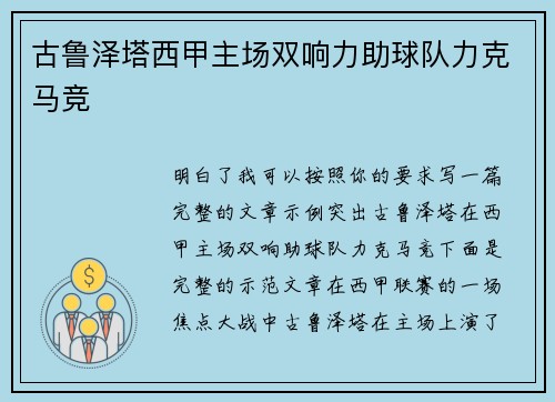 古鲁泽塔西甲主场双响力助球队力克马竞 古鲁泽塔西甲主场双响力助球队力克马竞