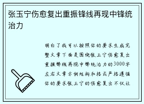 张玉宁伤愈复出重振锋线再现中锋统治力 张玉宁伤愈复出重振锋线再现中锋统治力