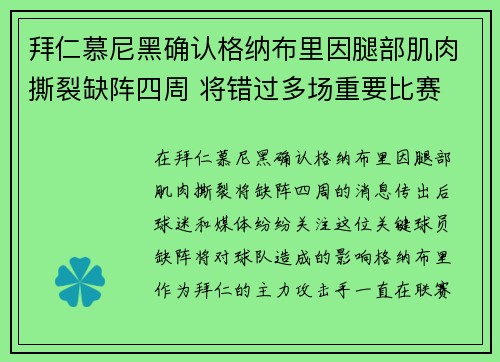 拜仁慕尼黑确认格纳布里因腿部肌肉撕裂缺阵四周 将错过多场重要比赛 拜仁慕尼黑确认格纳布里因腿部肌肉撕裂缺阵四周 将错过多场重要比赛