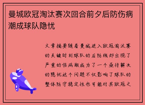 曼城欧冠淘汰赛次回合前夕后防伤病潮成球队隐忧 曼城欧冠淘汰赛次回合前夕后防伤病潮成球队隐忧