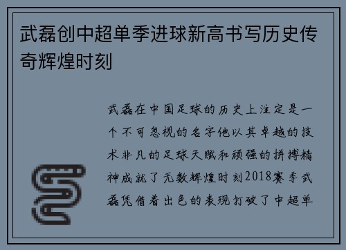 武磊创中超单季进球新高书写历史传奇辉煌时刻 武磊创中超单季进球新高书写历史传奇辉煌时刻
