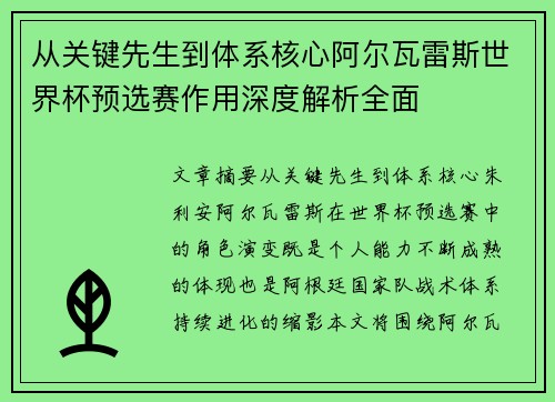 从关键先生到体系核心阿尔瓦雷斯世界杯预选赛作用深度解析全面 从关键先生到体系核心阿尔瓦雷斯世界杯预选赛作用深度解析全面