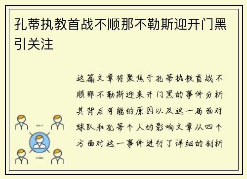 孔蒂执教首战不顺那不勒斯迎开门黑引关注 孔蒂执教首战不顺那不勒斯迎开门黑引关注