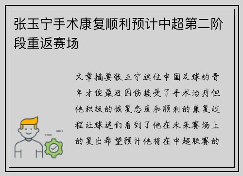 张玉宁手术康复顺利预计中超第二阶段重返赛场 张玉宁手术康复顺利预计中超第二阶段重返赛场