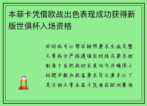 本菲卡凭借欧战出色表现成功获得新版世俱杯入场资格